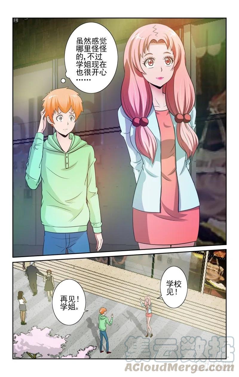 《宅神》Section.79 妹妹驾到 第5页