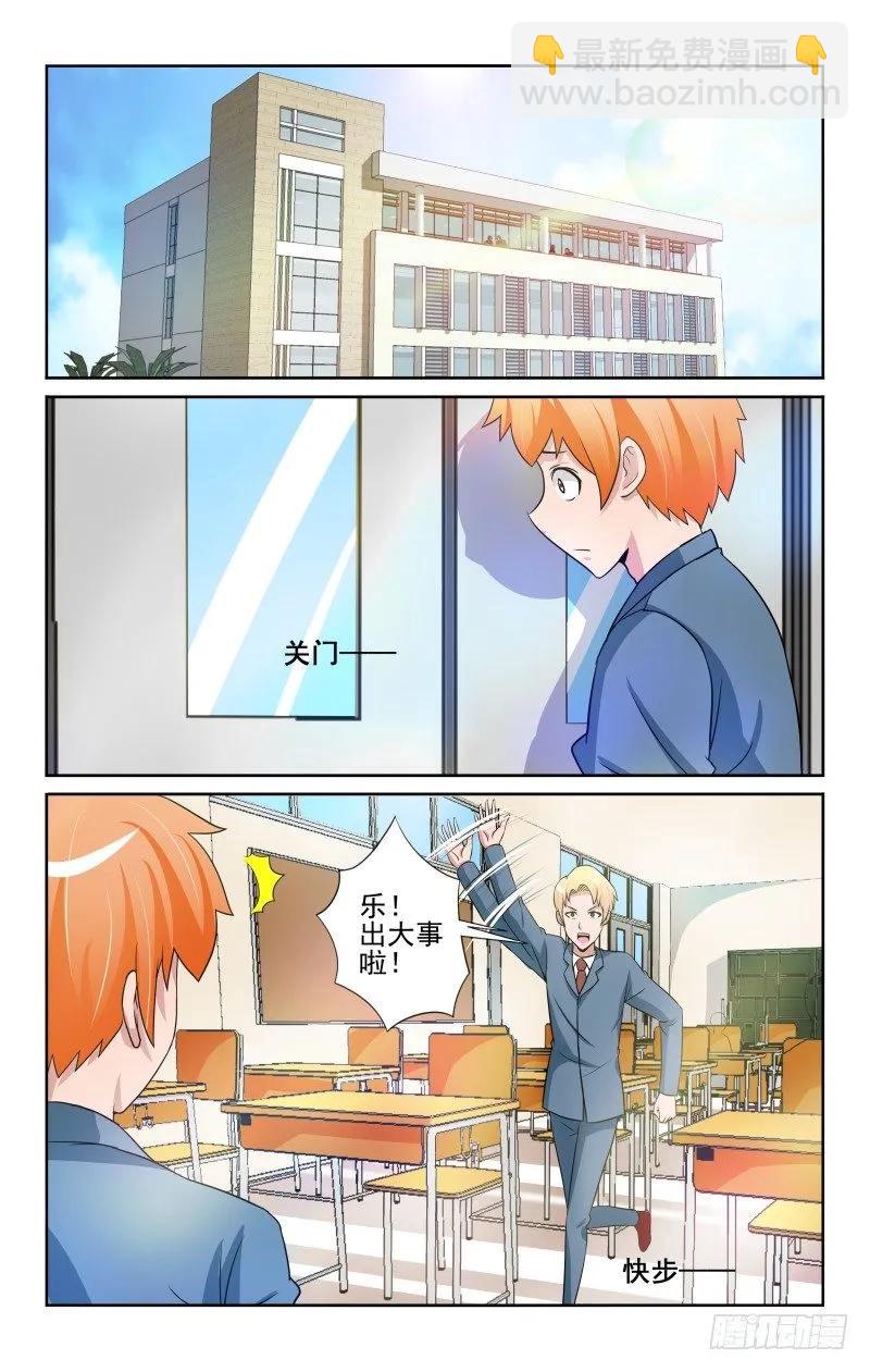 《宅神》Section.79 妹妹驾到 第6页