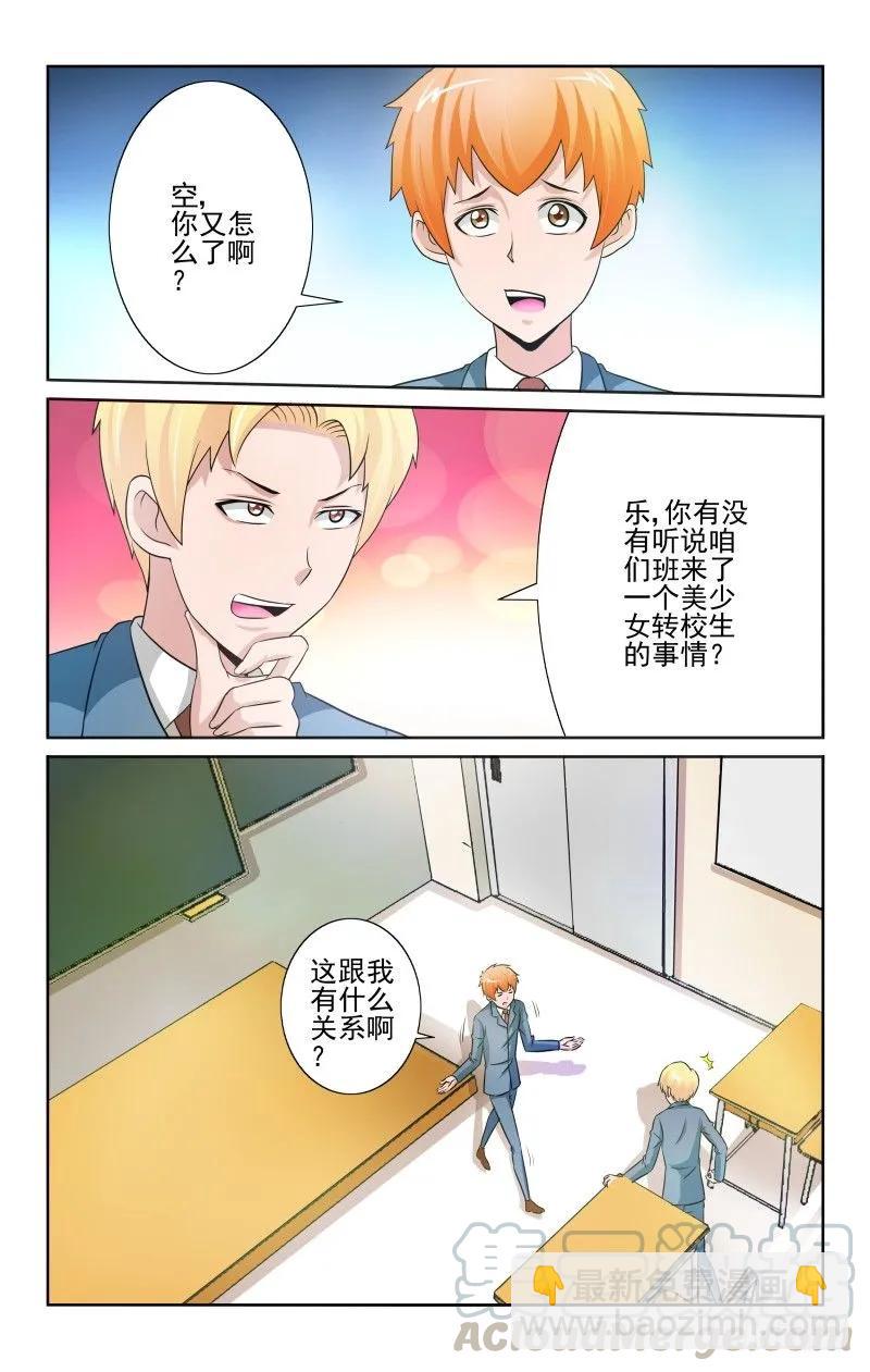 《宅神》Section.79 妹妹驾到 第7页