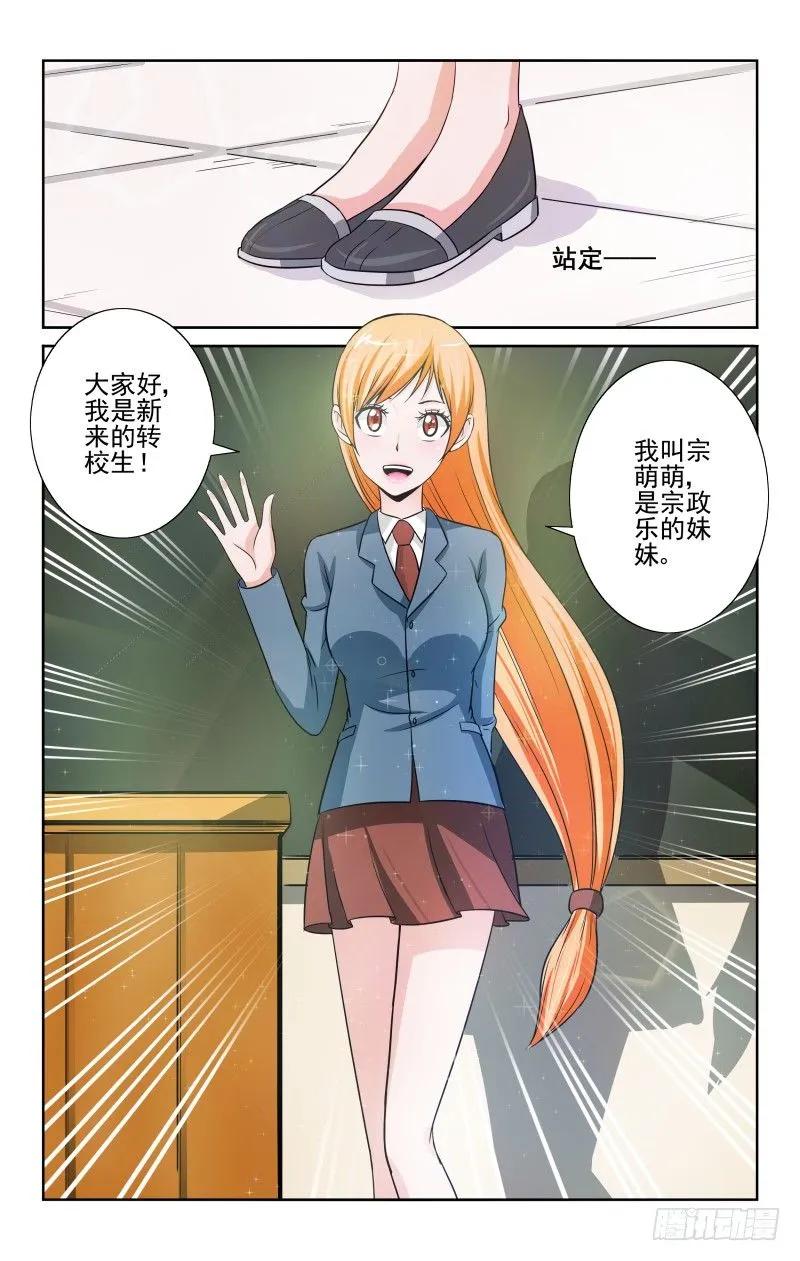 《宅神》Section.79 妹妹驾到 第8页