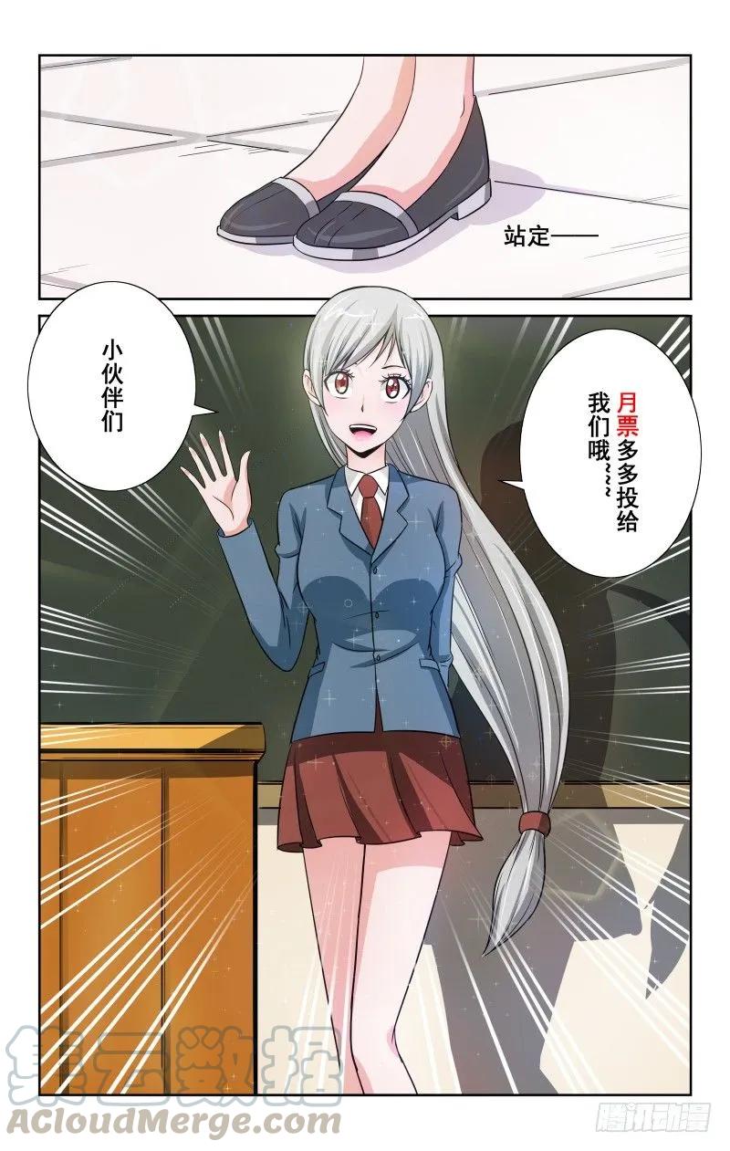 《宅神》Section.79 妹妹驾到 第9页