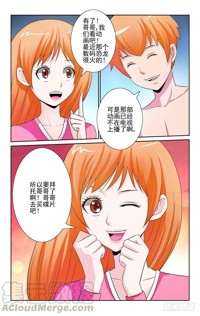 《宅神》Section.81 嫁给哥哥 第3页