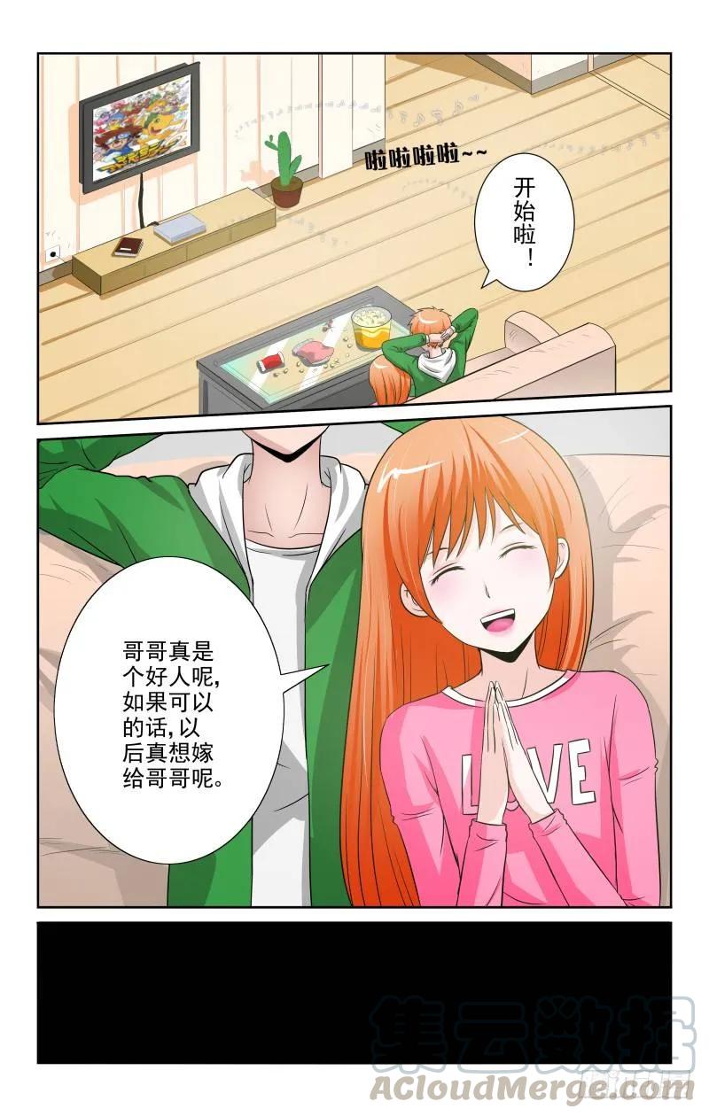 《宅神》Section.81 嫁给哥哥 第5页