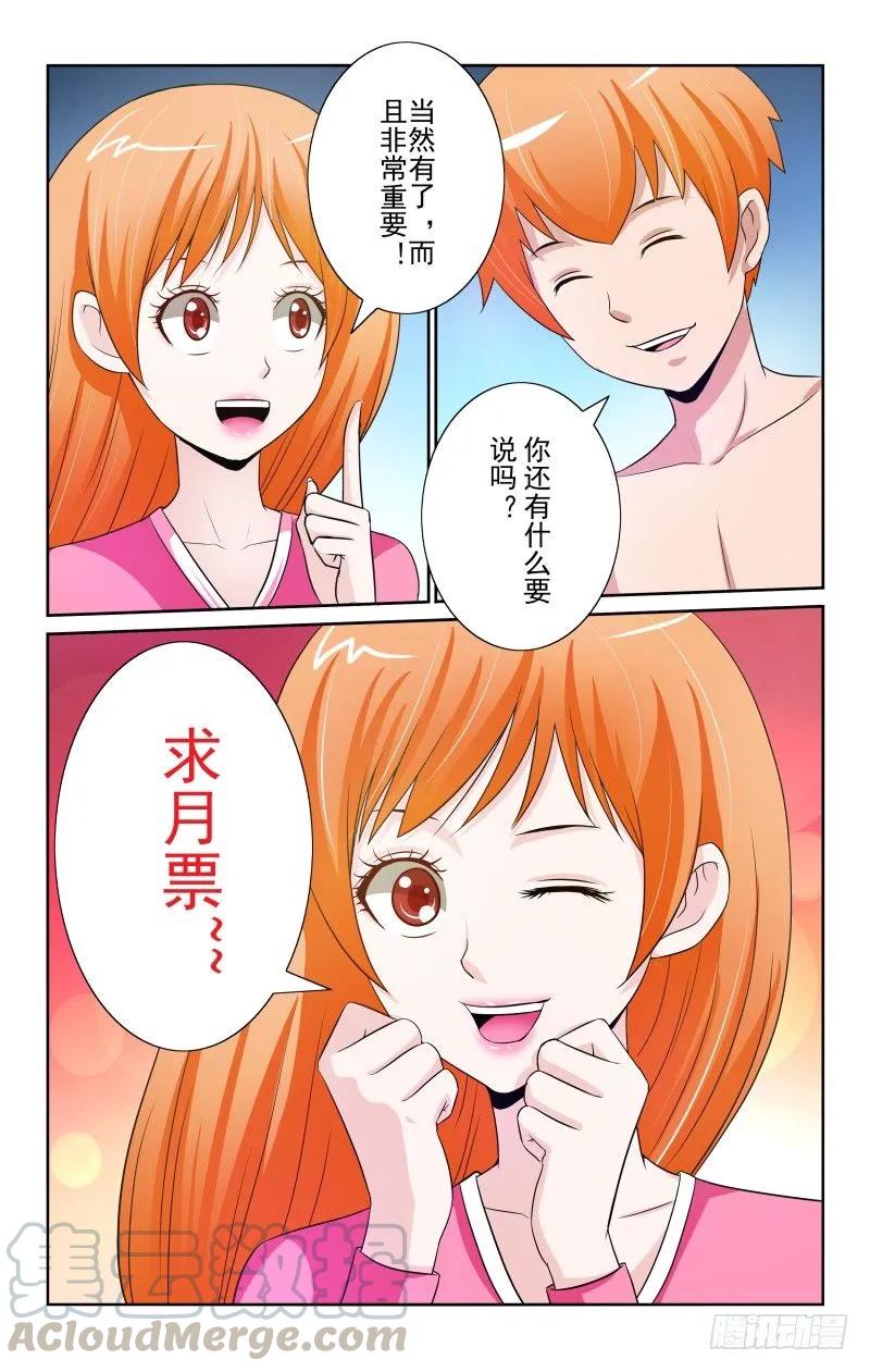 《宅神》Section.81 嫁给哥哥 第9页