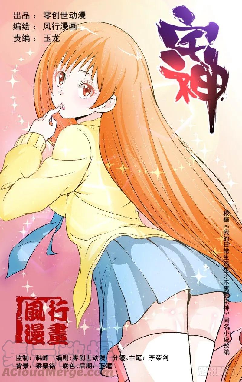 《宅神》Section.82 蹊跷 第1页