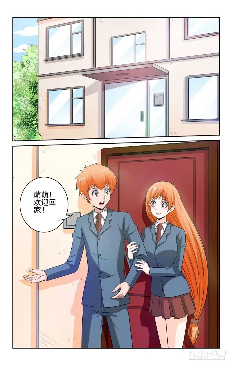 《宅神》Section.82 蹊跷 第2页
