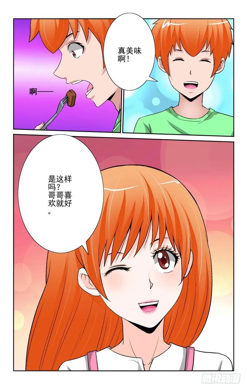 《宅神》Section.82 蹊跷 第4页