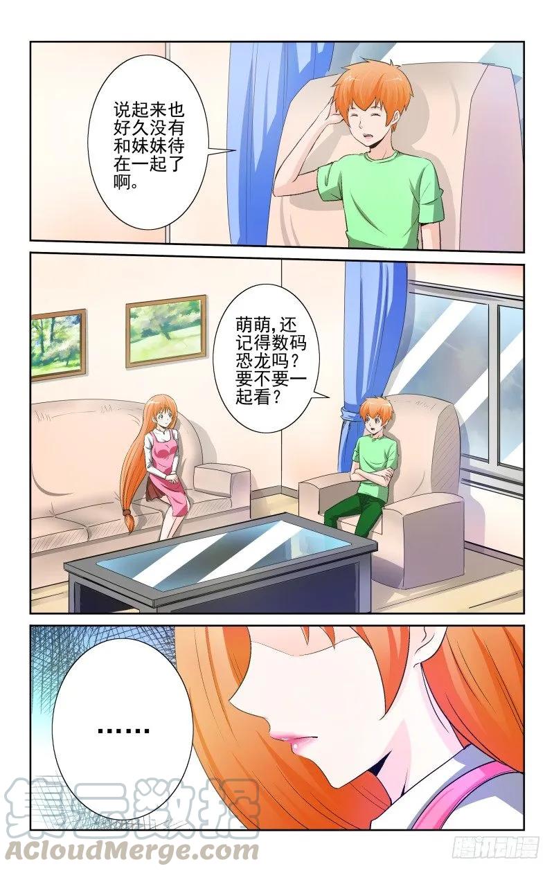 《宅神》Section.82 蹊跷 第5页