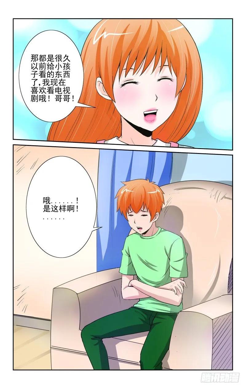 《宅神》Section.82 蹊跷 第6页