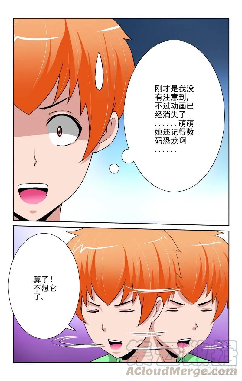 《宅神》Section.82 蹊跷 第7页