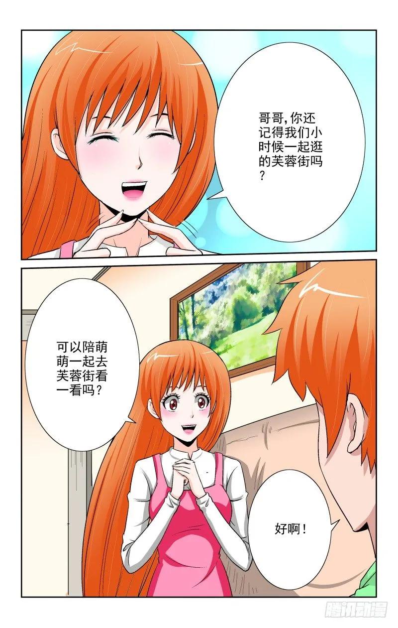 《宅神》Section.82 蹊跷 第8页