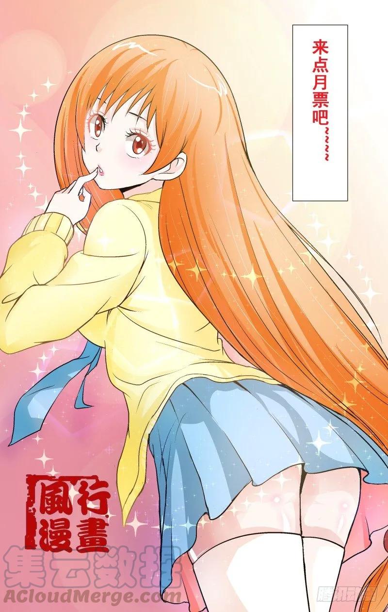 《宅神》Section.82 蹊跷 第9页