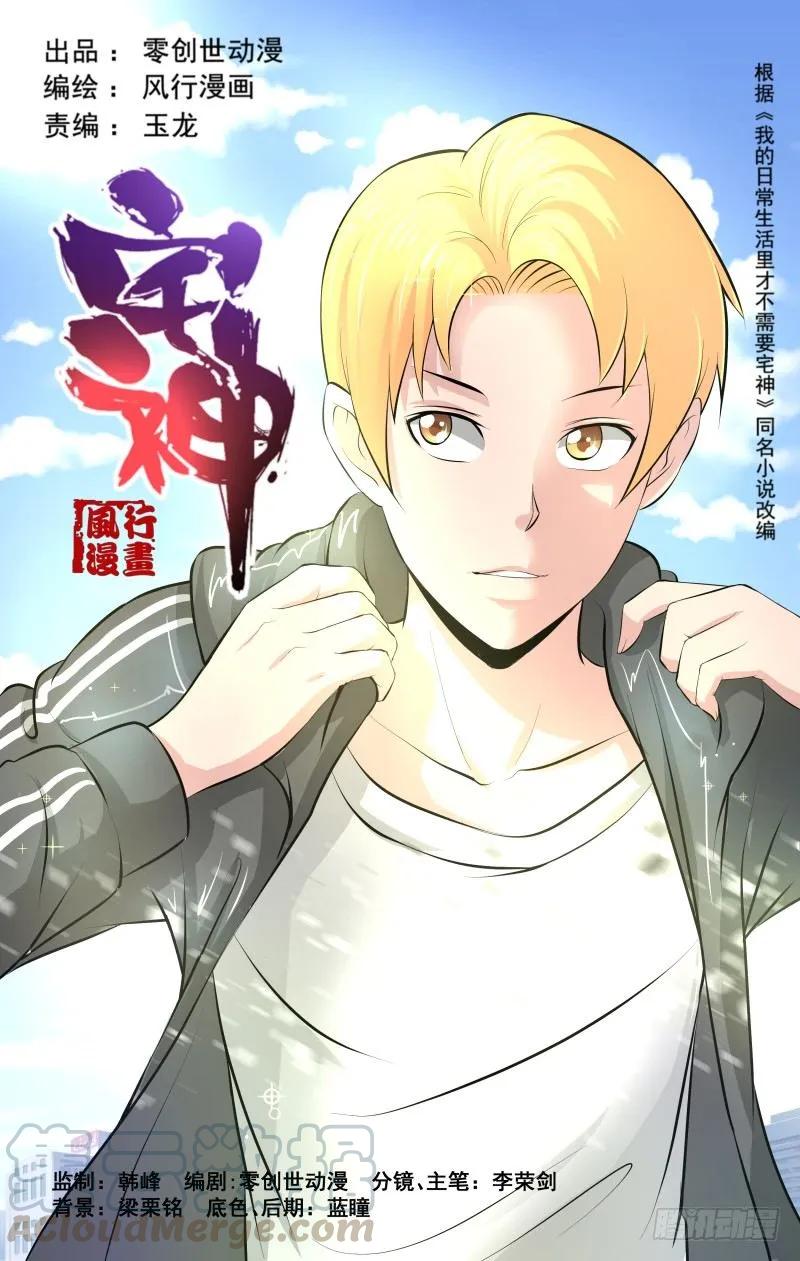 《宅神》Section.83 芙蓉街 第1页