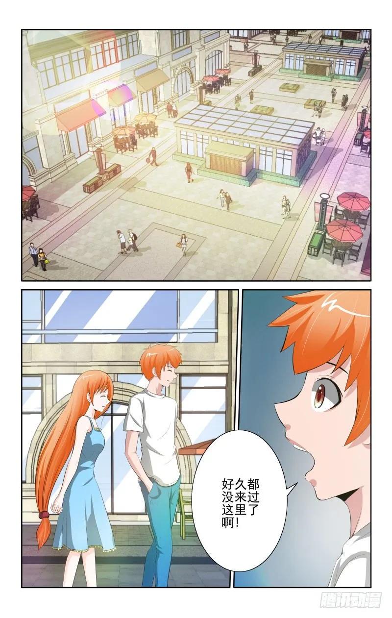 《宅神》Section.83 芙蓉街 第2页