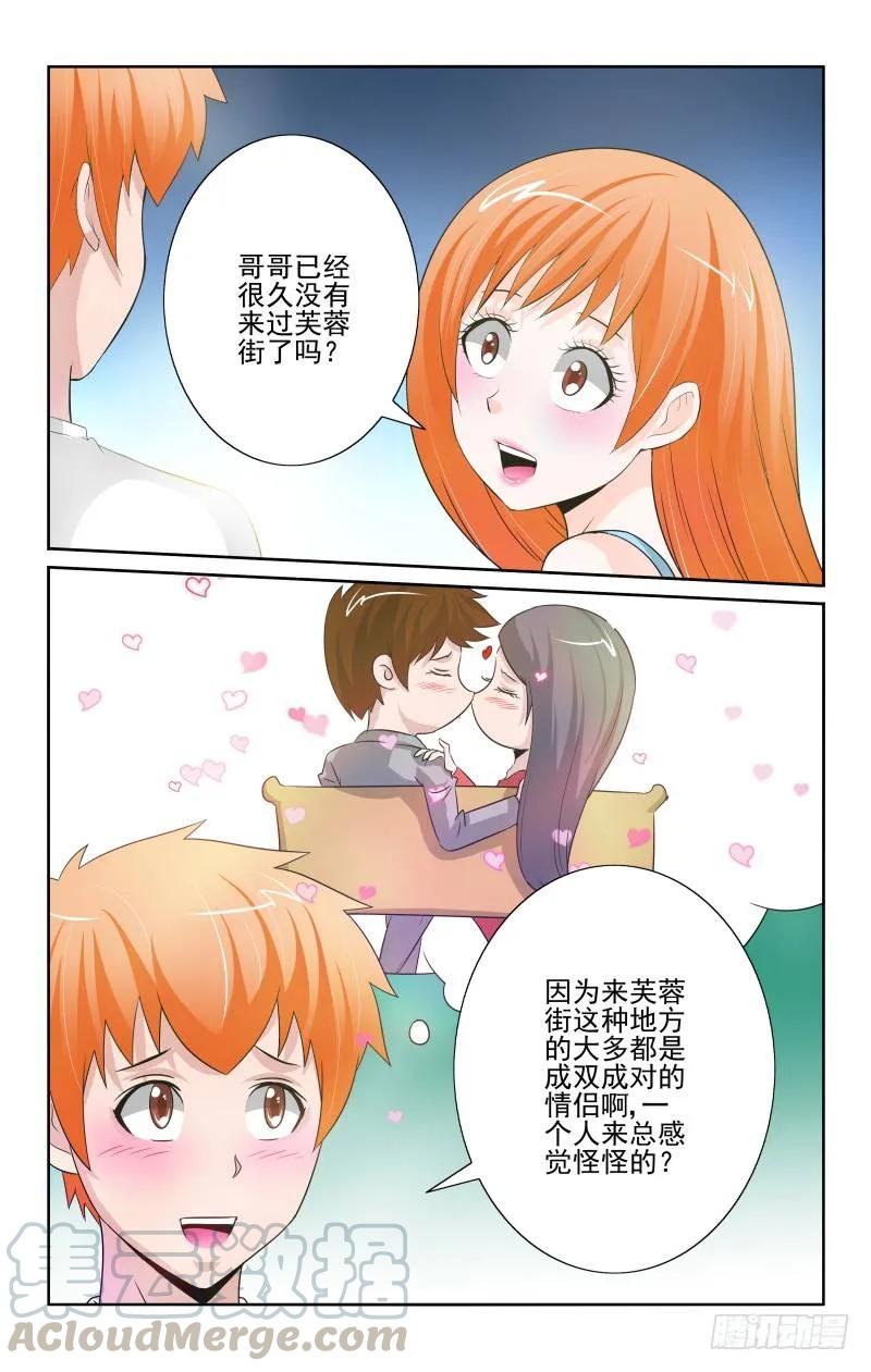 《宅神》Section.83 芙蓉街 第3页