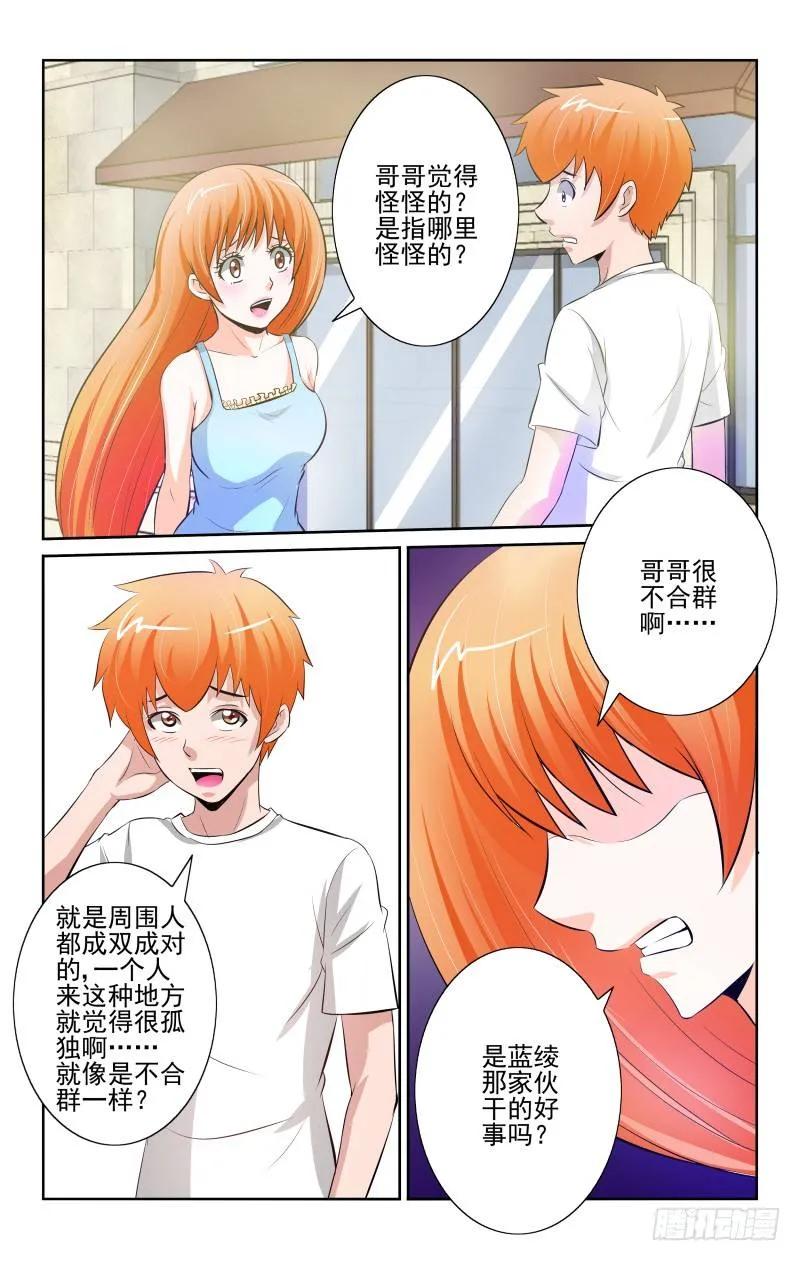 《宅神》Section.83 芙蓉街 第4页