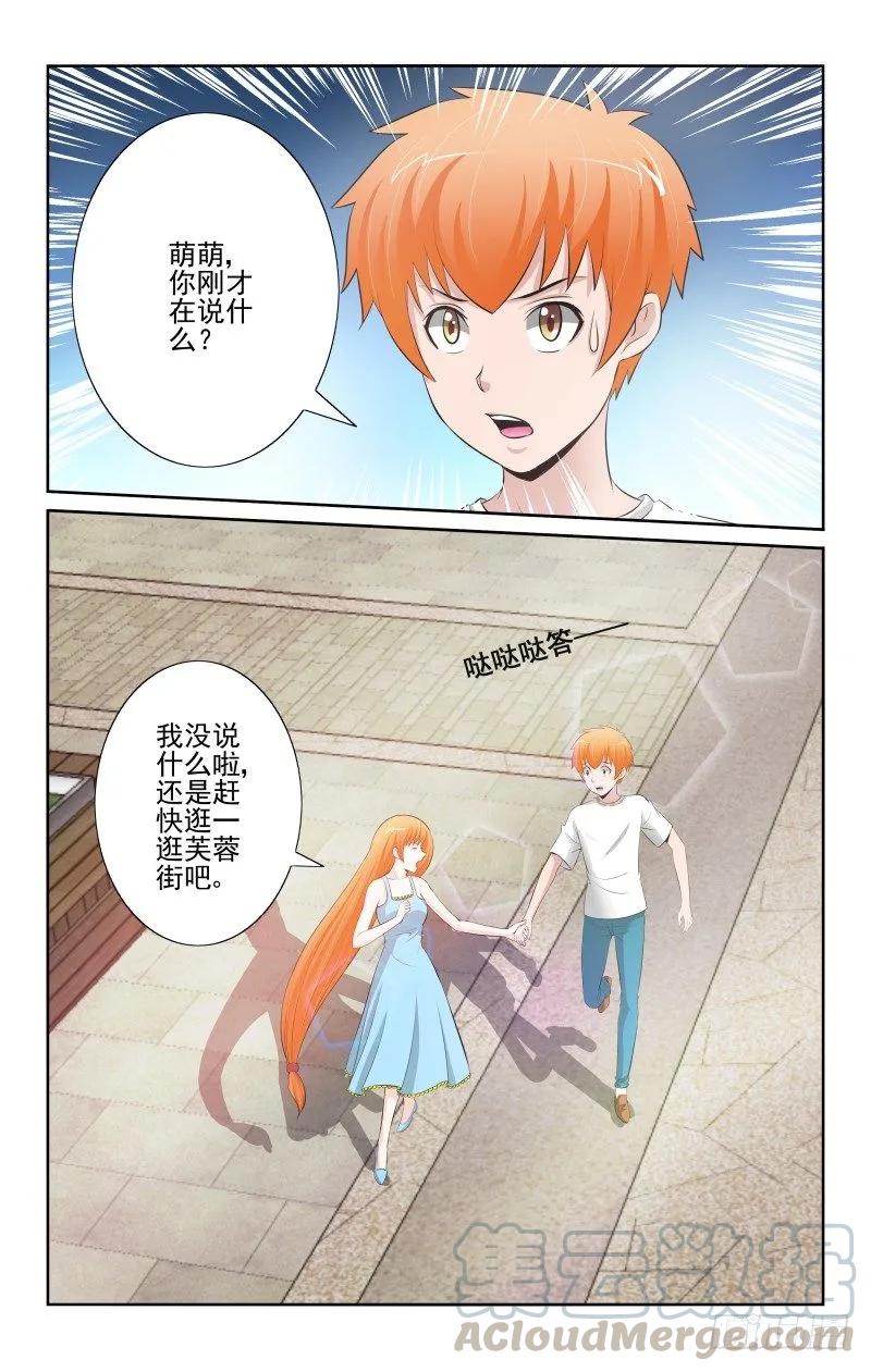 《宅神》Section.83 芙蓉街 第5页