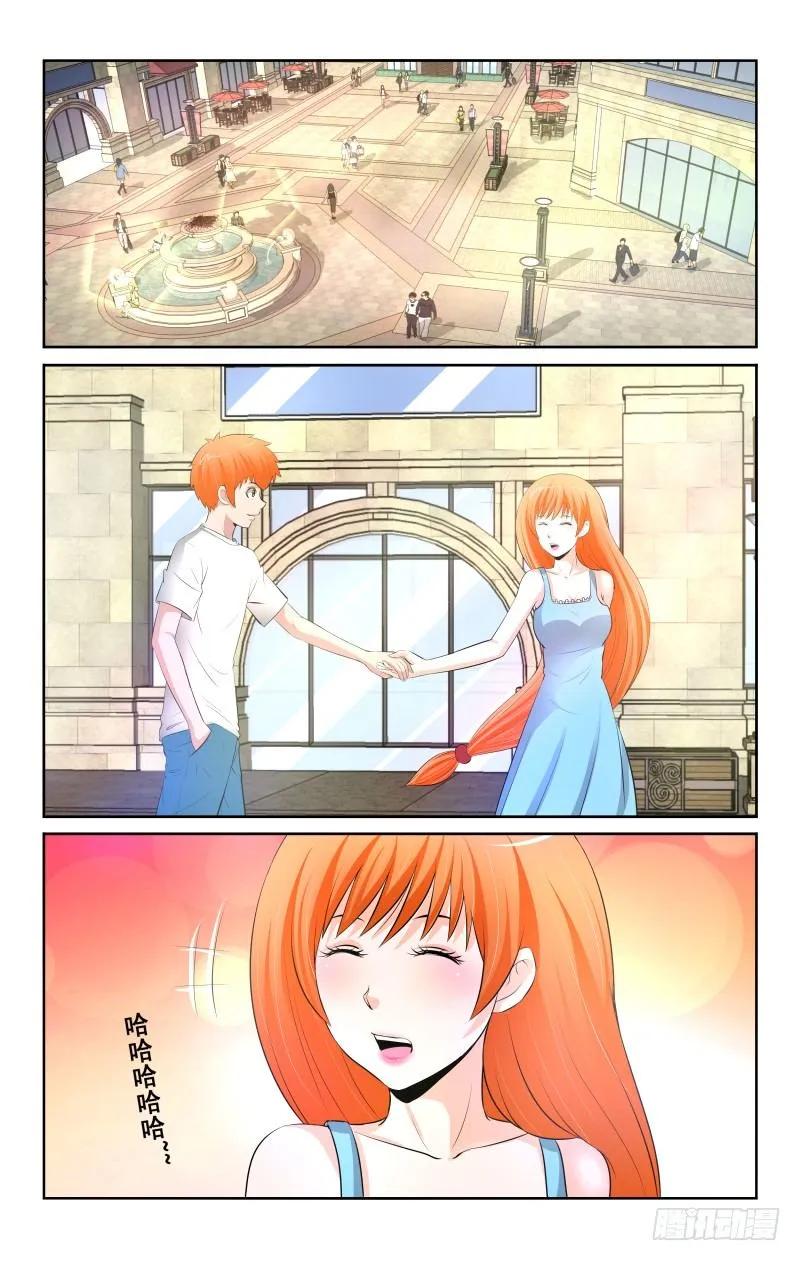 《宅神》Section.83 芙蓉街 第6页