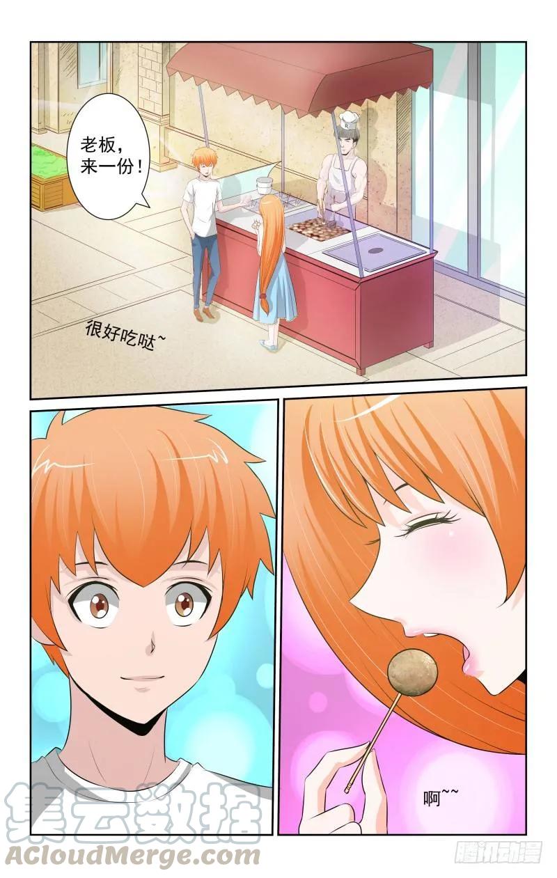 《宅神》Section.83 芙蓉街 第7页