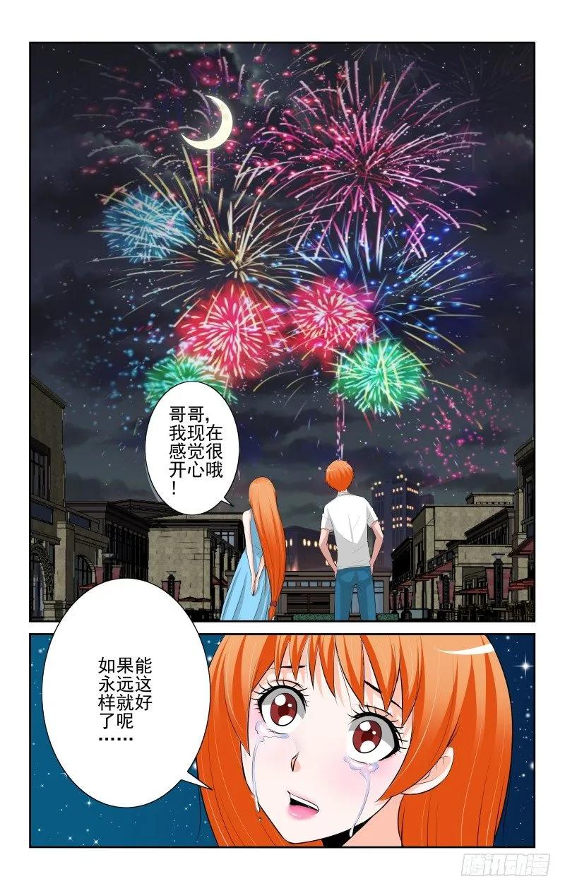 《宅神》Section.83 芙蓉街 第8页
