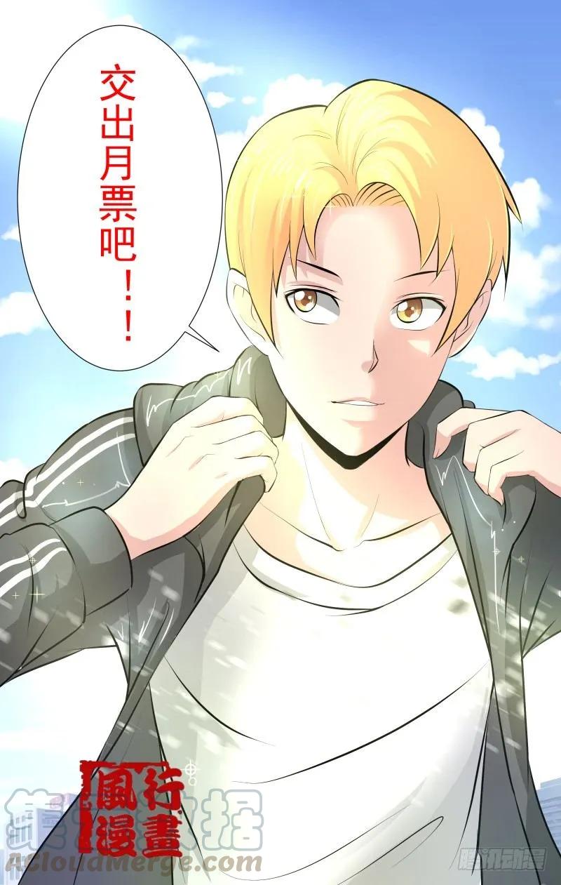 《宅神》Section.83 芙蓉街 第9页
