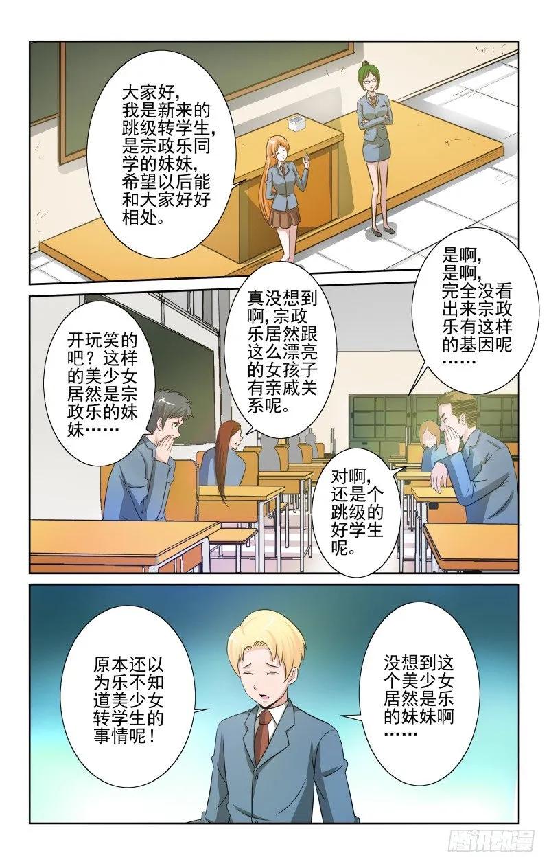 《宅神》Section.80 突如其来 第2页
