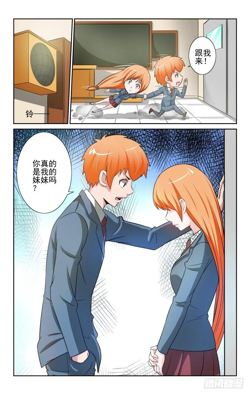 《宅神》Section.80 突如其来 第4页