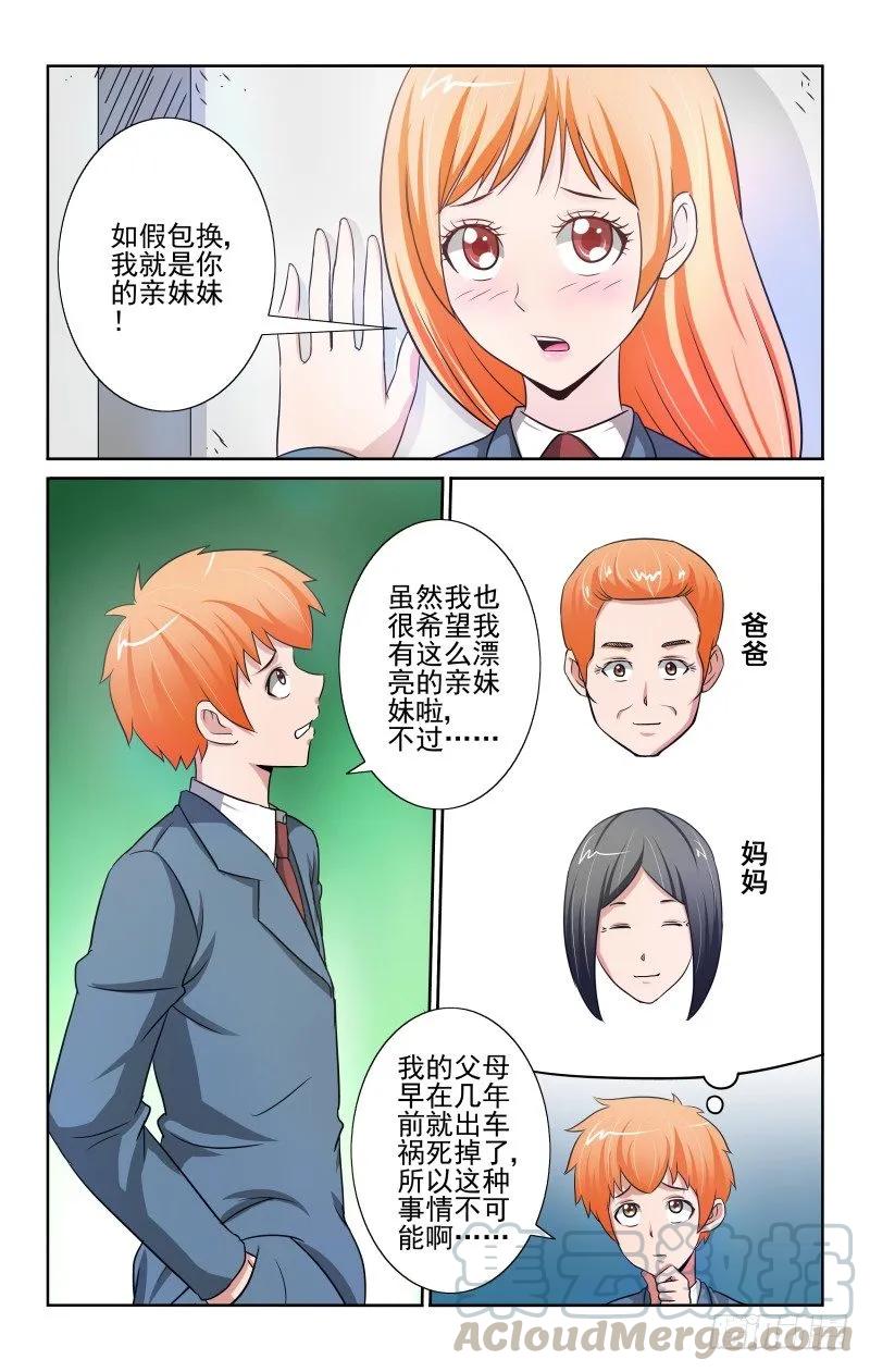 《宅神》Section.80 突如其来 第5页