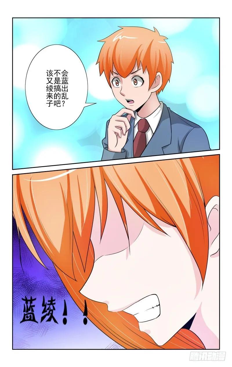 《宅神》Section.80 突如其来 第6页