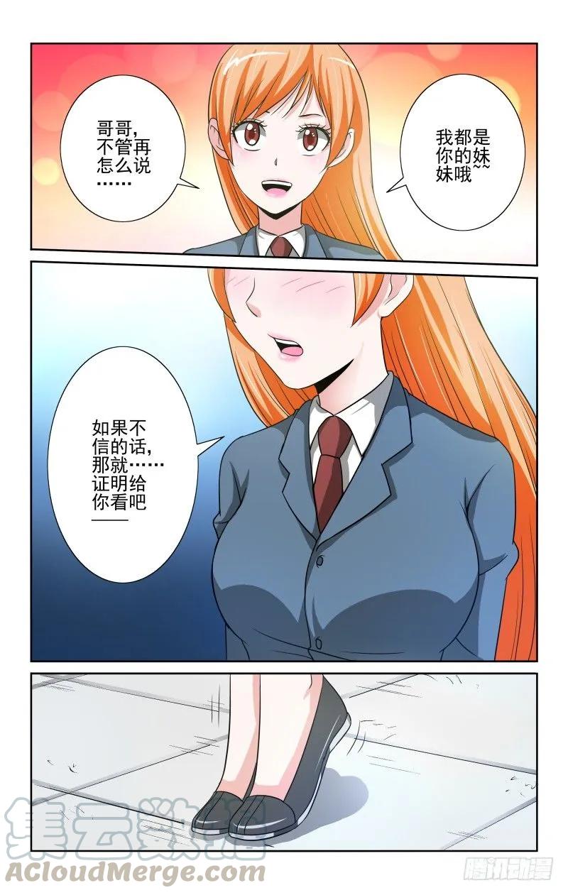 《宅神》Section.80 突如其来 第7页