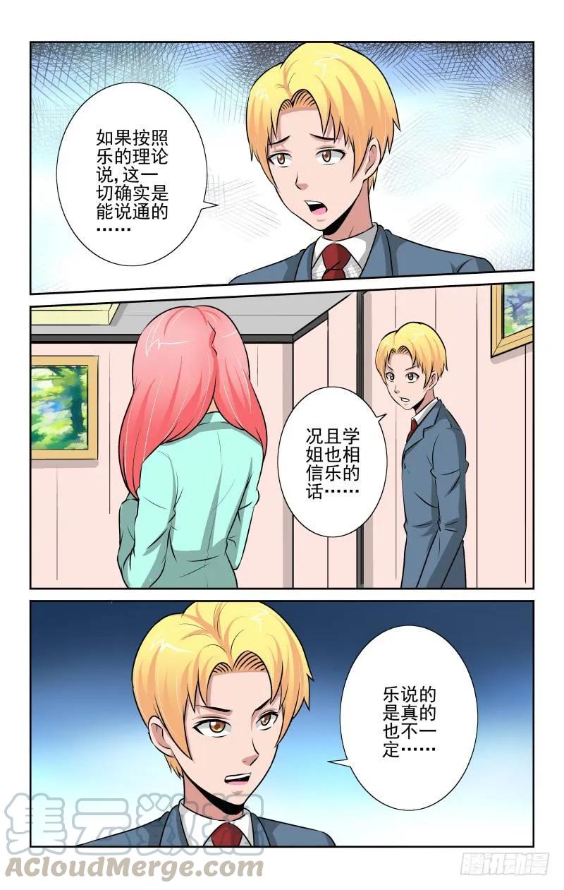 《宅神》Section.86 生日派对 第1页