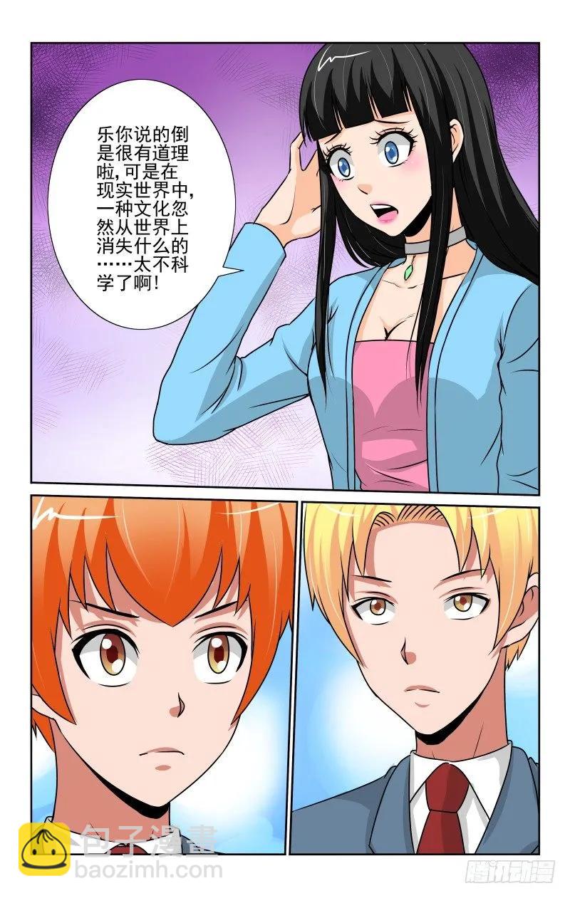 《宅神》Section.86 生日派对 第4页