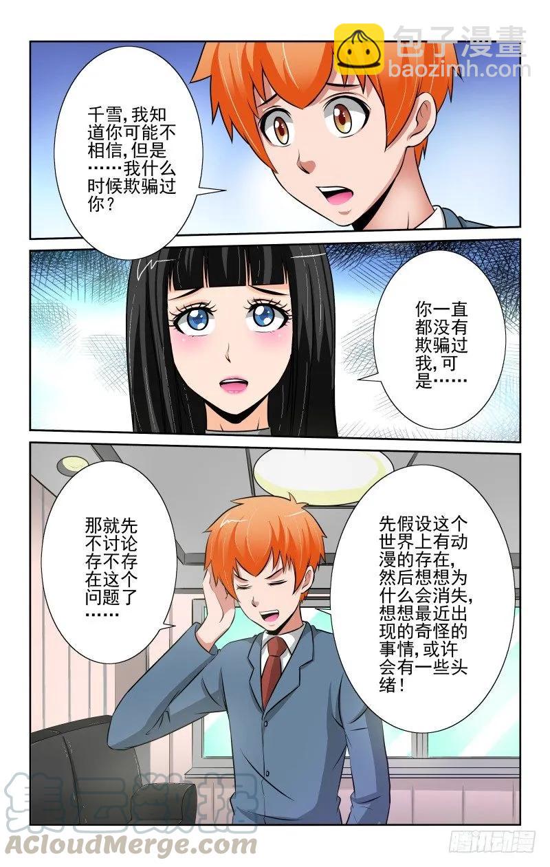《宅神》Section.86 生日派对 第5页