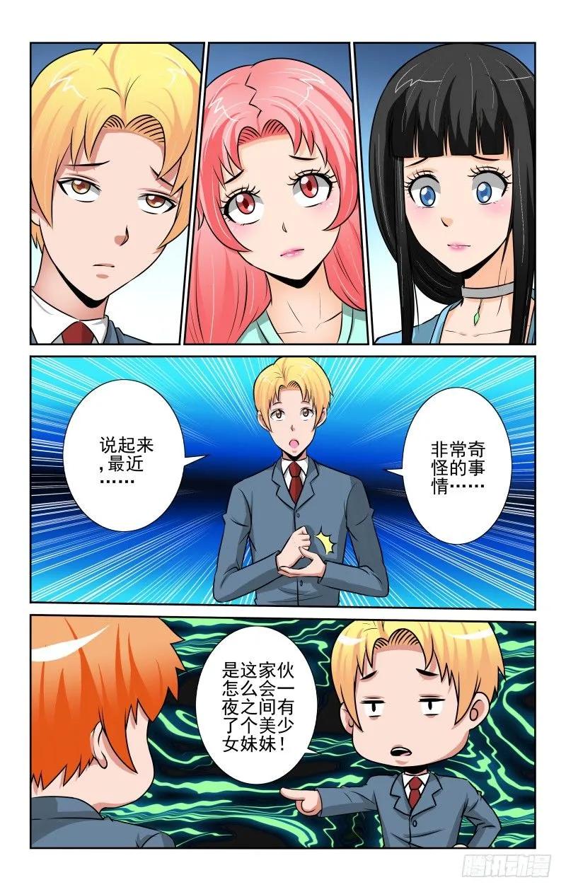 《宅神》Section.86 生日派对 第6页