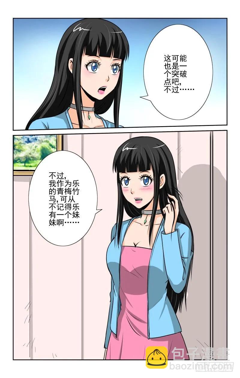 《宅神》Section.86 生日派对 第8页