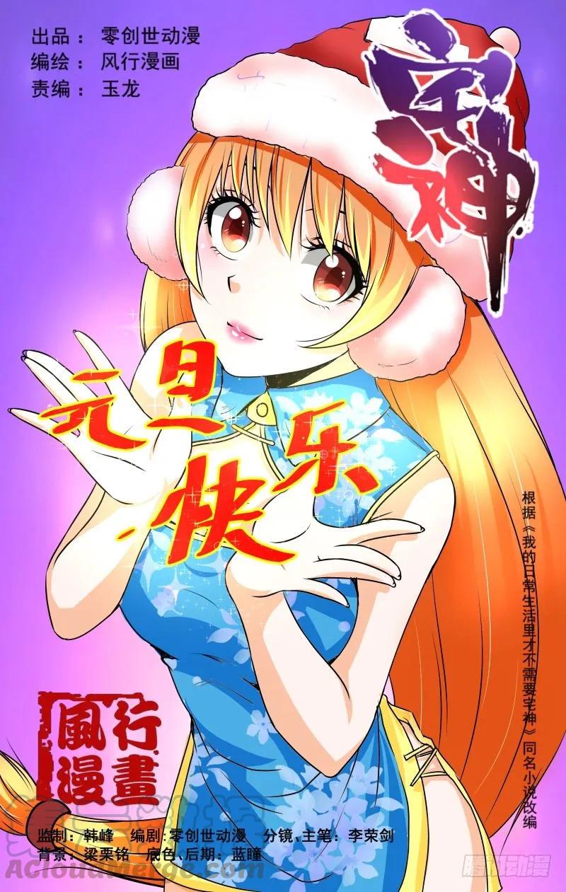《宅神》Setcion.85 漫画的存在 第1页