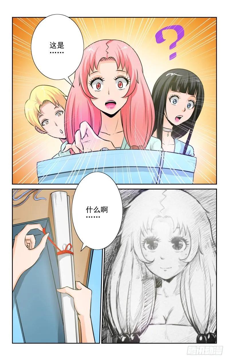 《宅神》Setcion.85 漫画的存在 第2页