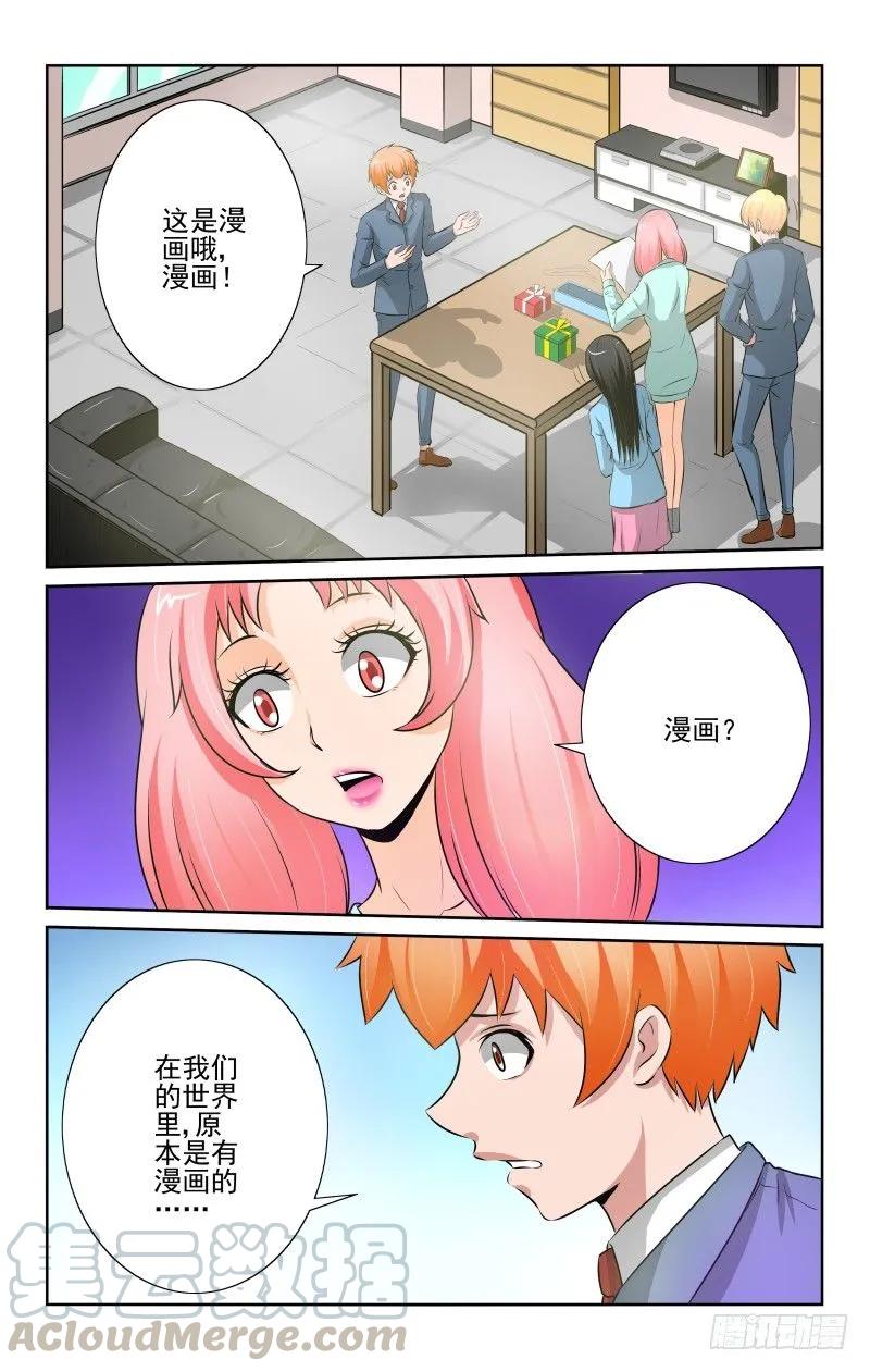 《宅神》Setcion.85 漫画的存在 第3页
