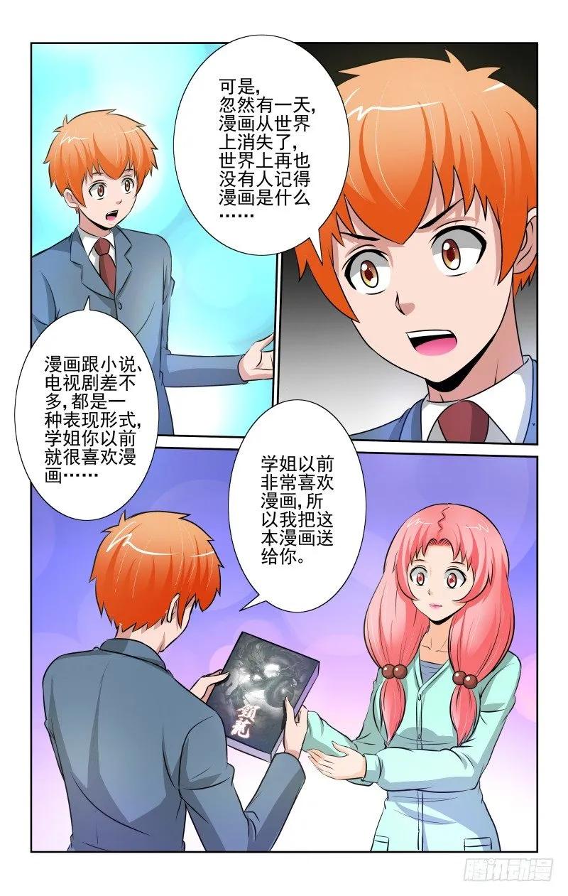 《宅神》Setcion.85 漫画的存在 第4页