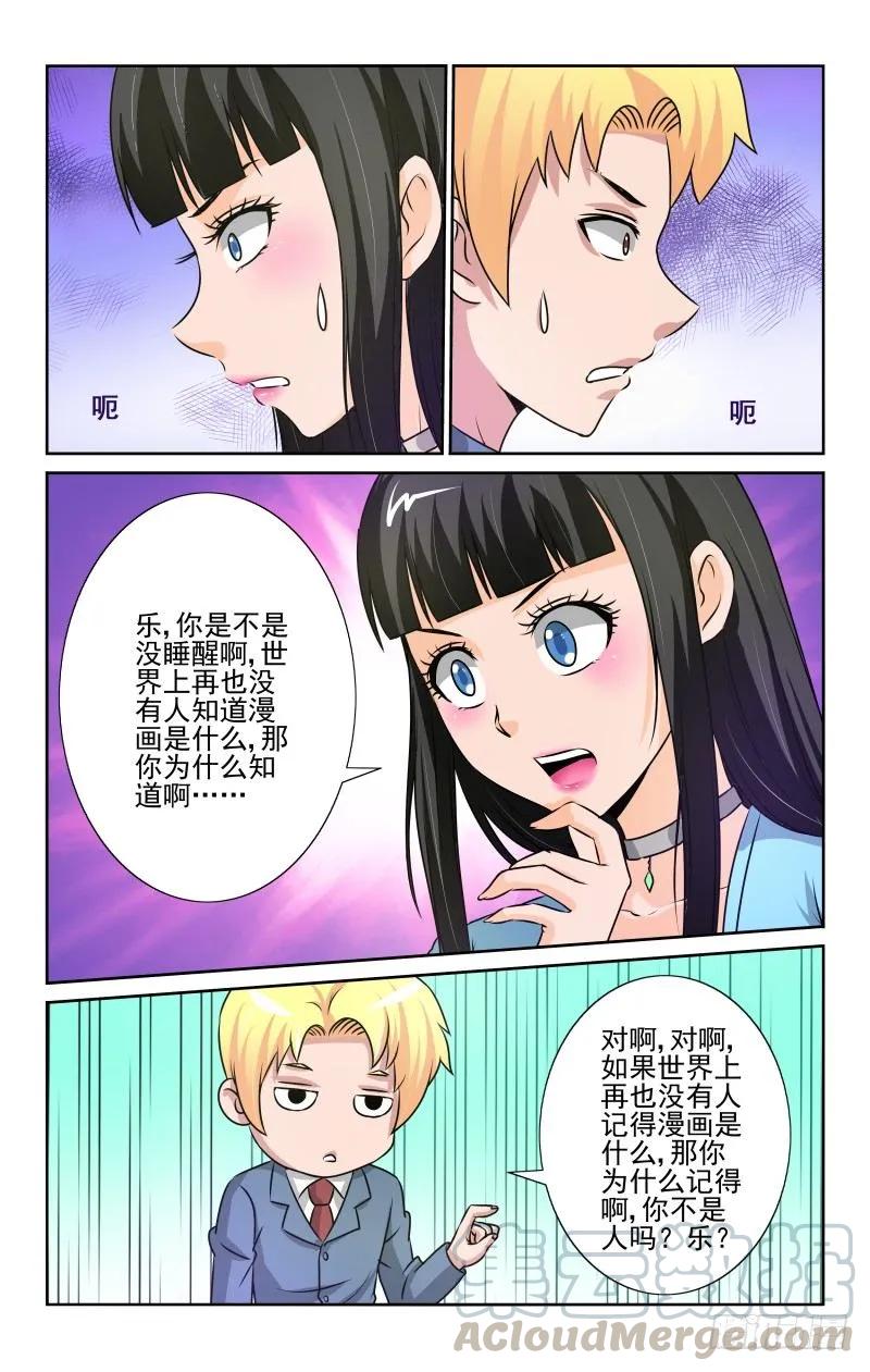 《宅神》Setcion.85 漫画的存在 第5页