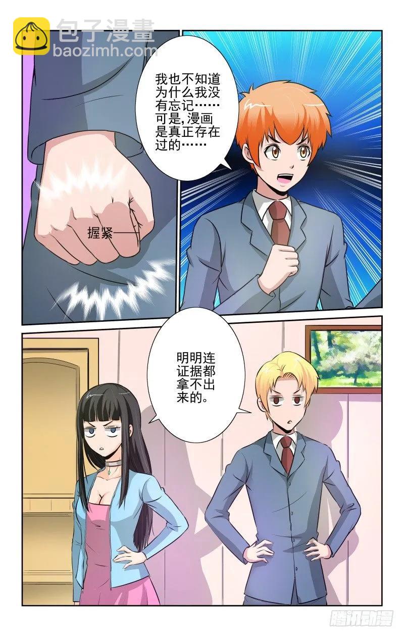 《宅神》Setcion.85 漫画的存在 第6页