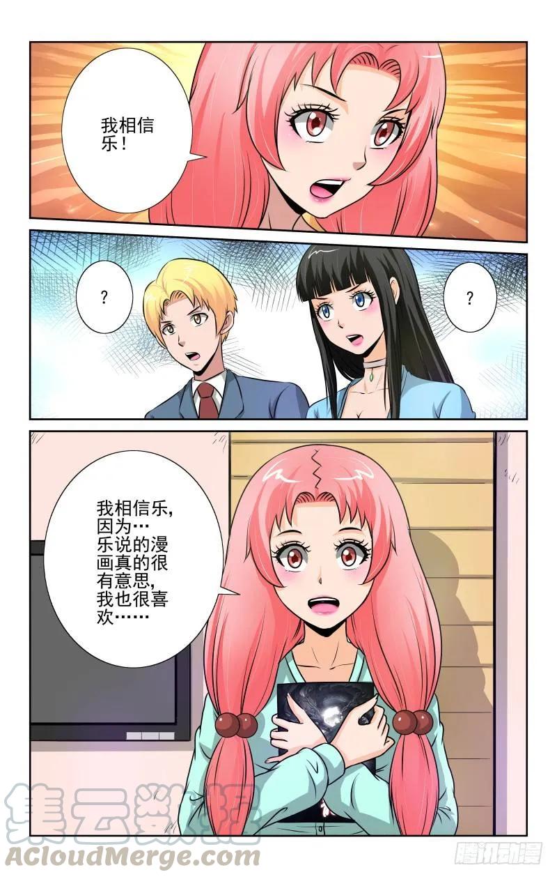 《宅神》Setcion.85 漫画的存在 第7页