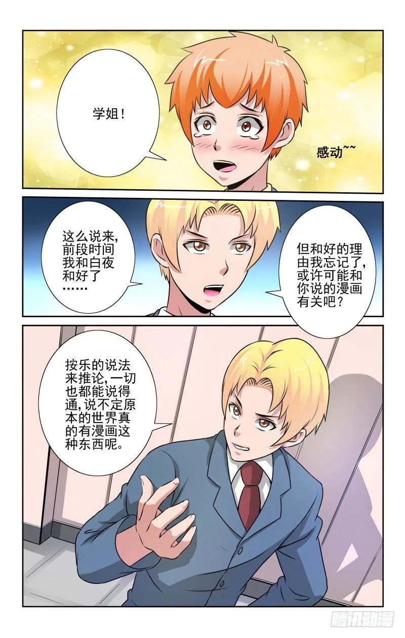 《宅神》Setcion.85 漫画的存在 第8页