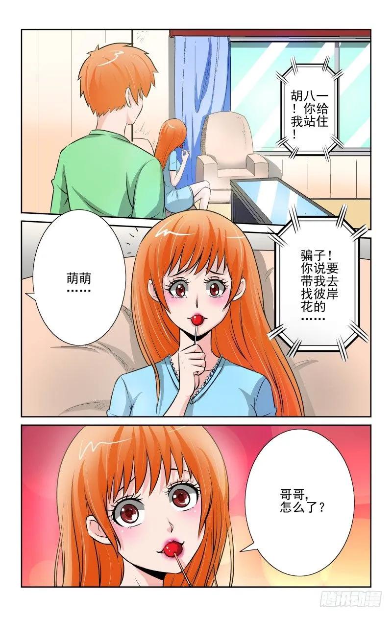 《宅神》Section.84 走心的礼物 第4页
