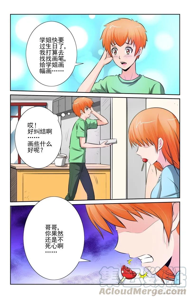 《宅神》Section.84 走心的礼物 第5页