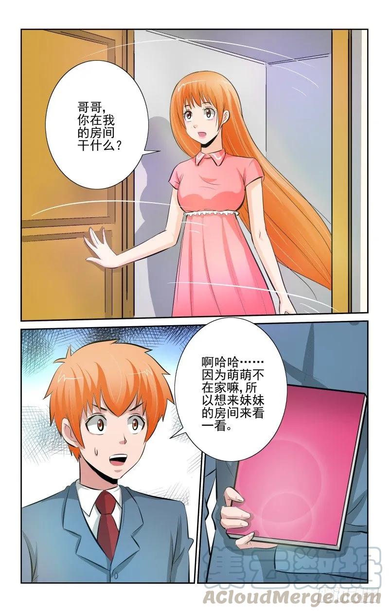 《宅神》Section.88 星星 第1页