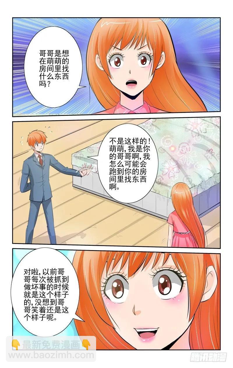 《宅神》Section.88 星星 第2页
