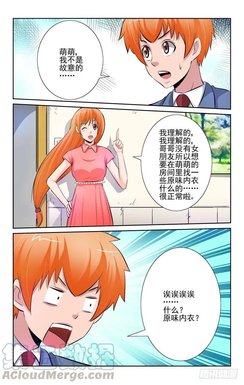 《宅神》Section.88 星星 第3页