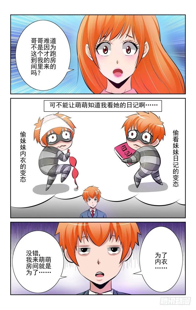 《宅神》Section.88 星星 第4页
