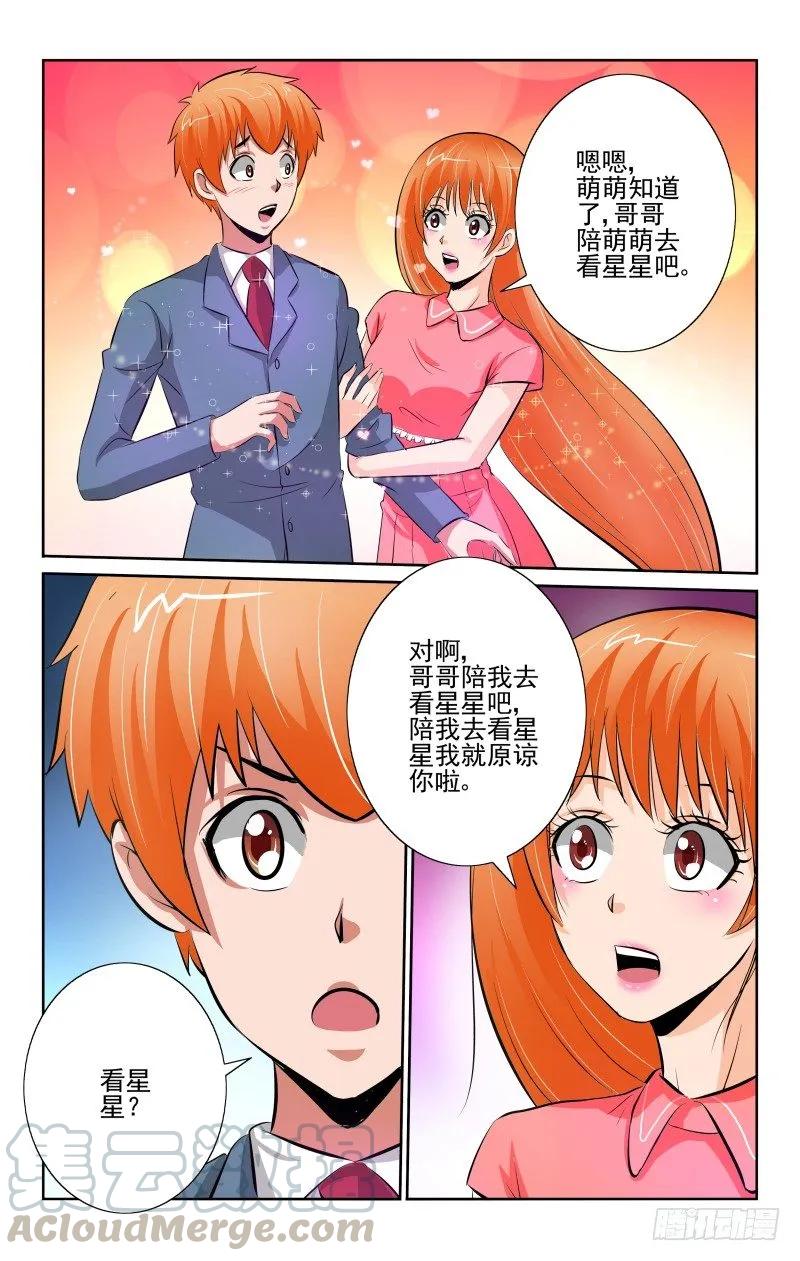 《宅神》Section.88 星星 第5页